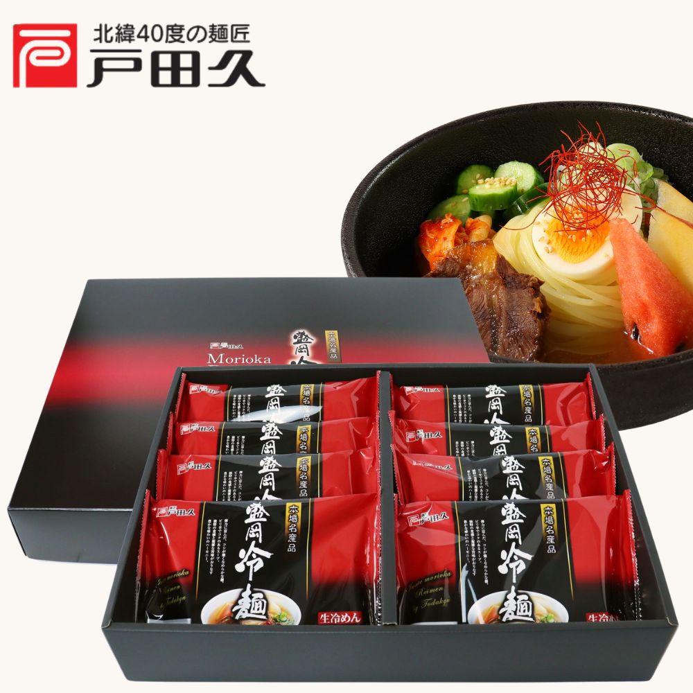 盛岡冷麺MR30 | ギフト品 | 戸田久 直営オンラインショップ