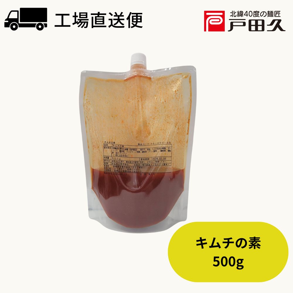 公式サイト限定】キムチの素500g | すべての商品 | 戸田久 直営
