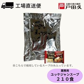 【公式サイト限定】業務用ユッケジャンスープ(大) 56g×210袋入