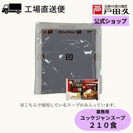 【公式サイト限定】業務用ユッケジャンスープ(大) 56g×210袋入