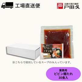【公式サイト限定】業務用ビビン麺たれ 45g×30袋入