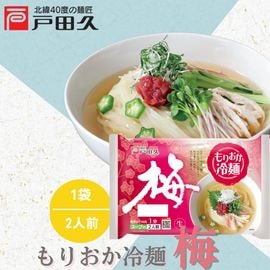 梅もりおか冷麺2食