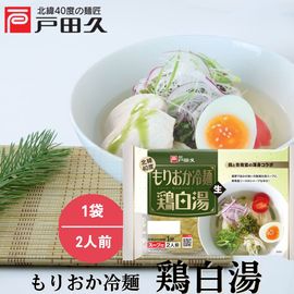 もりおか冷麺鶏白湯2食