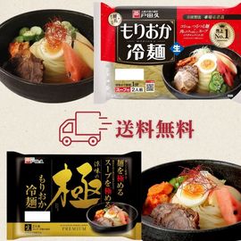 【送料込み】お試し冷麺セット1200円ポッキリ!