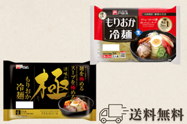 【送料込み】冷麺食べ比べセット1200円ポッキリ!