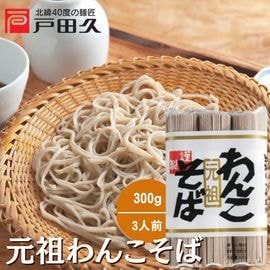 元祖わんこそば300g