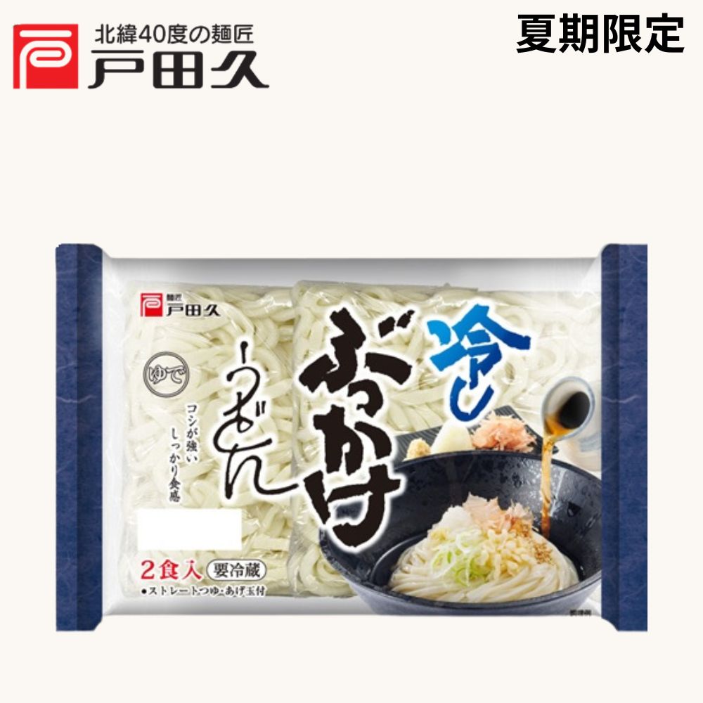 冷しぶっかけうどん2食
