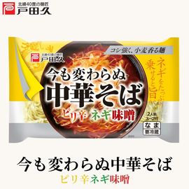 今も変わらぬ中華そば ネギ味噌味2食