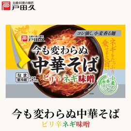 今も変わらぬ中華そば ネギ味噌味2食