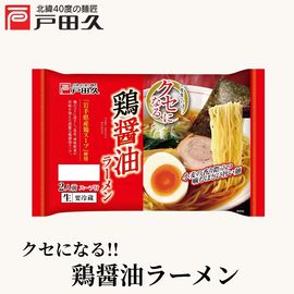 クセになる鶏醤油ラーメン2食