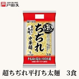 超ちぢれ中華3食/平打ち太麺#14