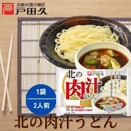 北の肉汁うどん2食