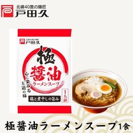 極醤油ラーメンスープ1食