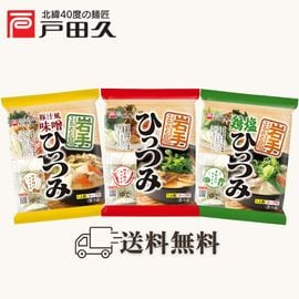 【ケンミンSHOWで紹介!】【送料込み】お試しひっつみ3種セット1500円ポッキリ!