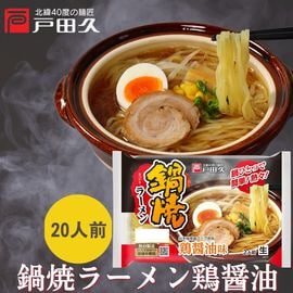 鍋焼ラーメン 鶏醤油味2食×10入