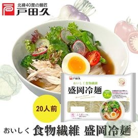 【20％OFF】おいしく食物繊維盛岡冷麺2食×10入
