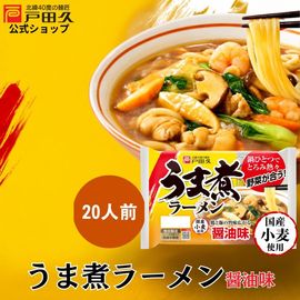 うま煮ラーメン 醤油味2食×10入