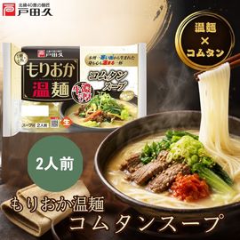 もりおか温麺/コムタンスープ2食