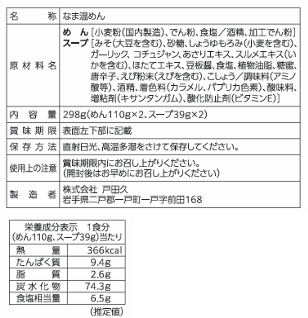 もりおか温麺/海鮮チゲスープ2食×10入