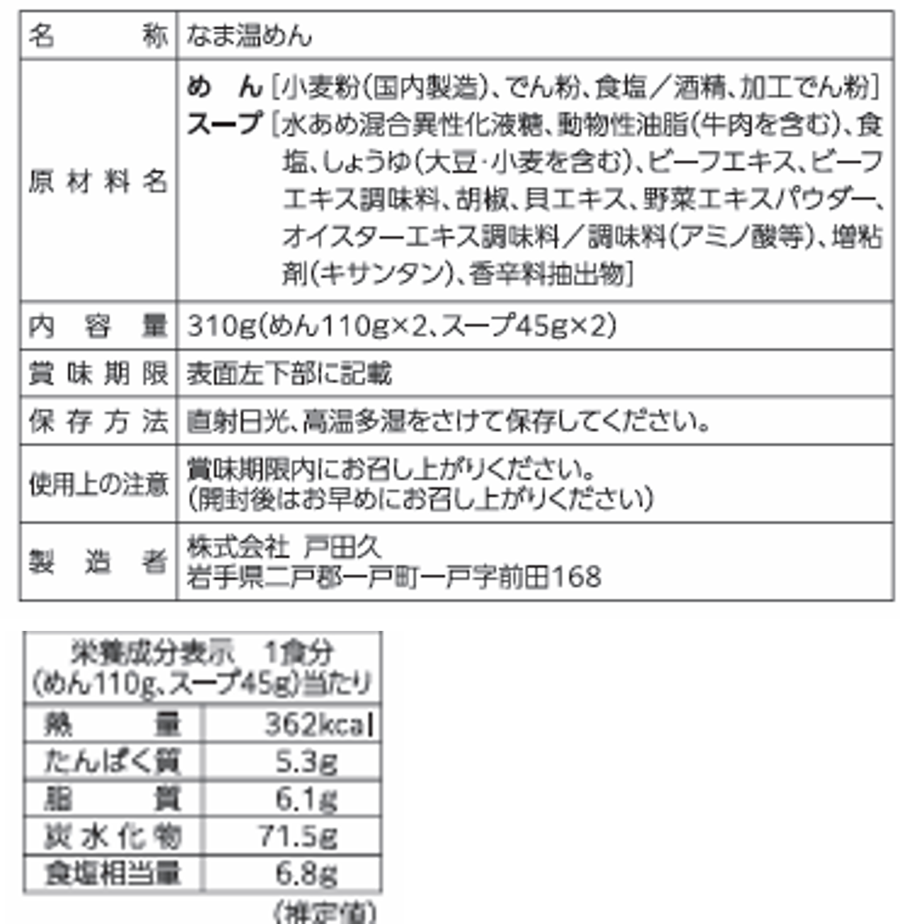 もりおか温麺/牛テールスープ2食×10入