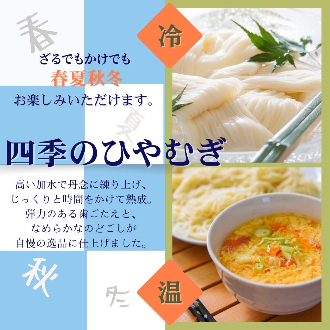 四季のひやむぎ 200g×30入