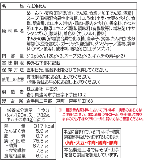 【20％OFF】おいしく食物繊維盛岡冷麺2食×10入