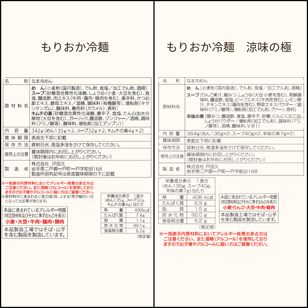 【送料込み】冷麺食べ比べセット1200円ポッキリ!