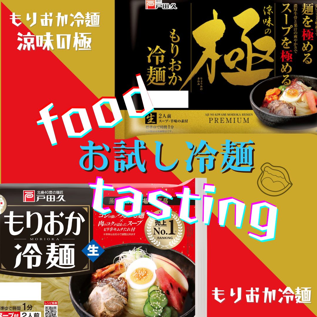 【送料込み】お試し冷麺セット1200円ポッキリ!