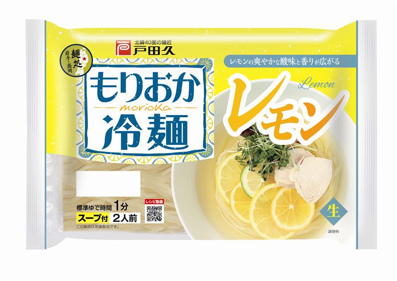 もりおか冷麺　レモン2食×10入