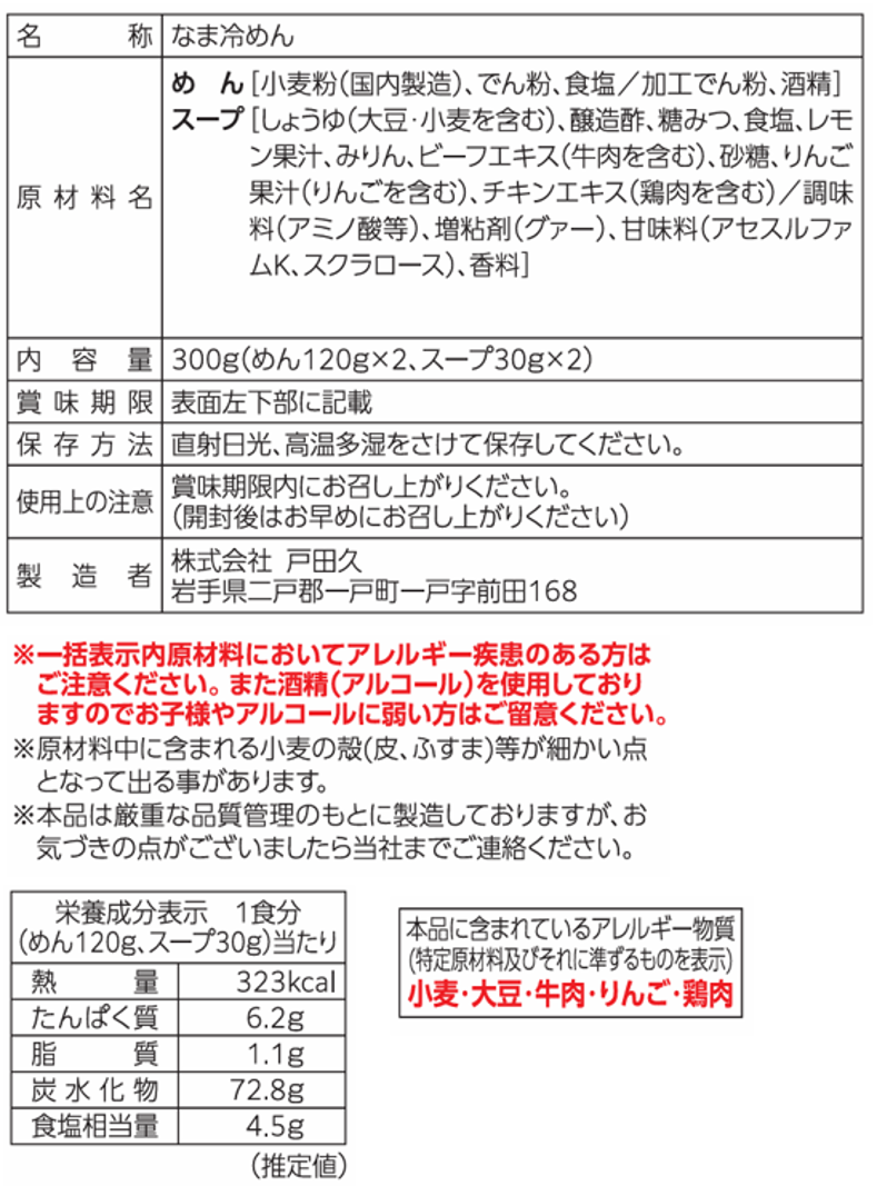 もりおか冷麺　レモン2食×10入