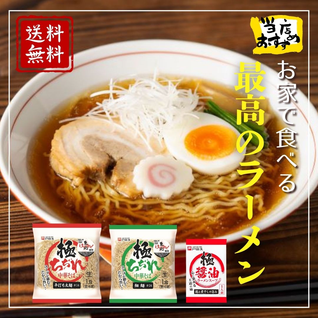 【3/13以降発送】【送料込】極ちぢれ食べ比べセット