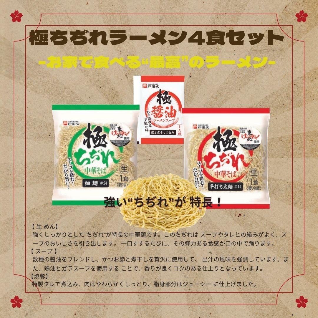 【3/13以降発送】【送料込】極ちぢれ食べ比べセット