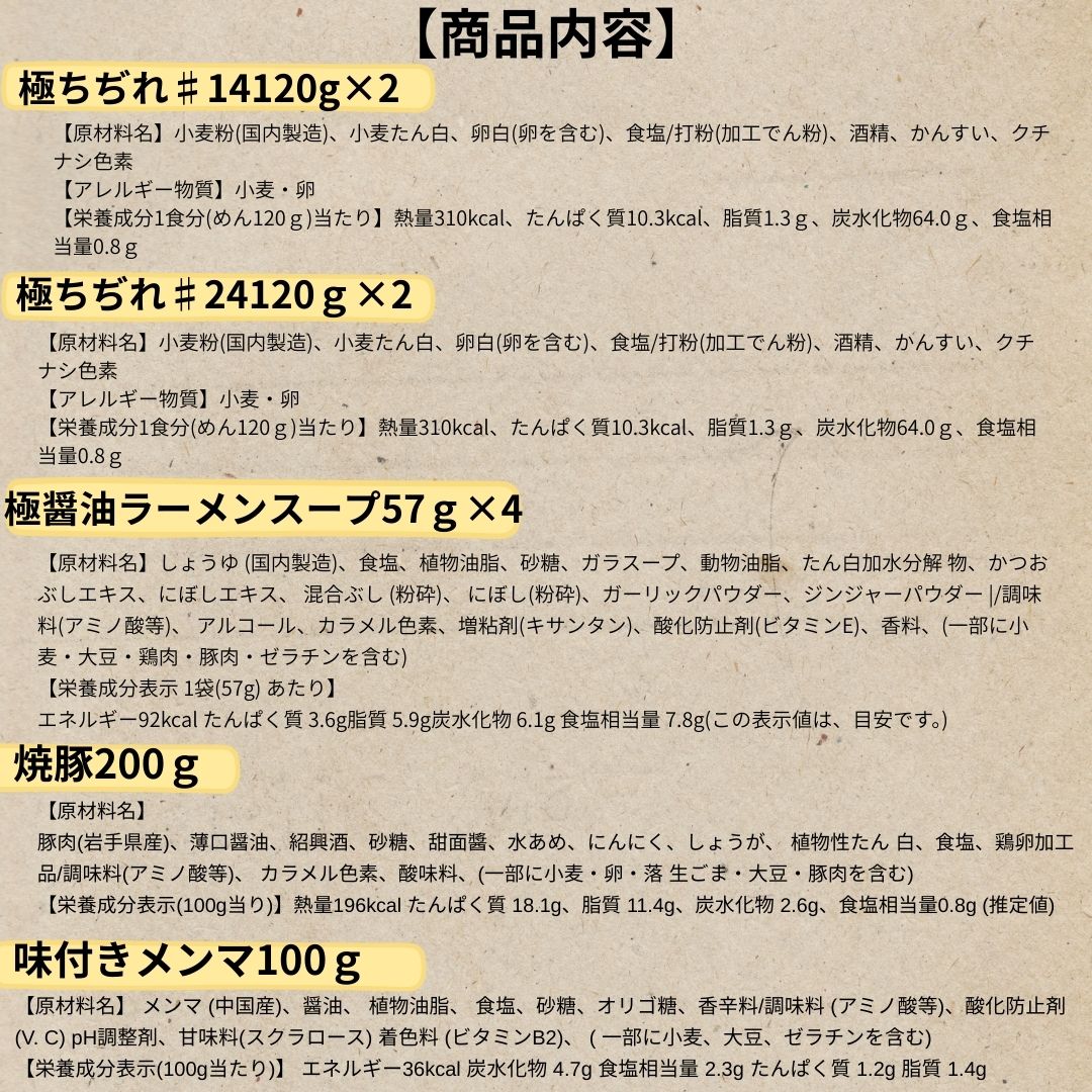 【3/13以降発送】【送料込】極ちぢれ食べ比べセット