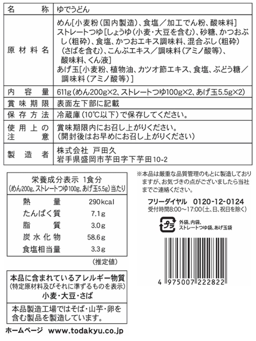 冷しぶっかけうどん2食