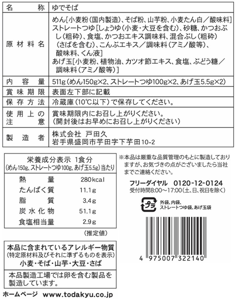 冷しぶっかけそば2食