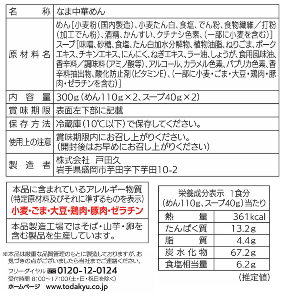 今も変わらぬ中華そば ネギ味噌味2食