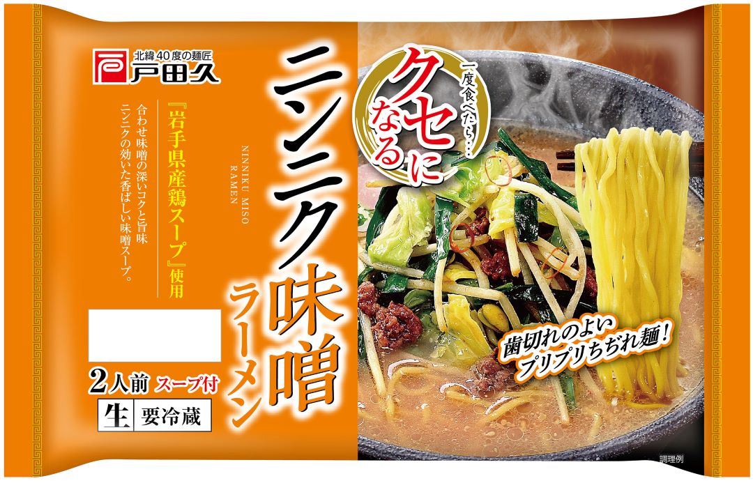 クセになるニンニク味噌ラーメン2食 | すべての商品 | 戸田久 直営