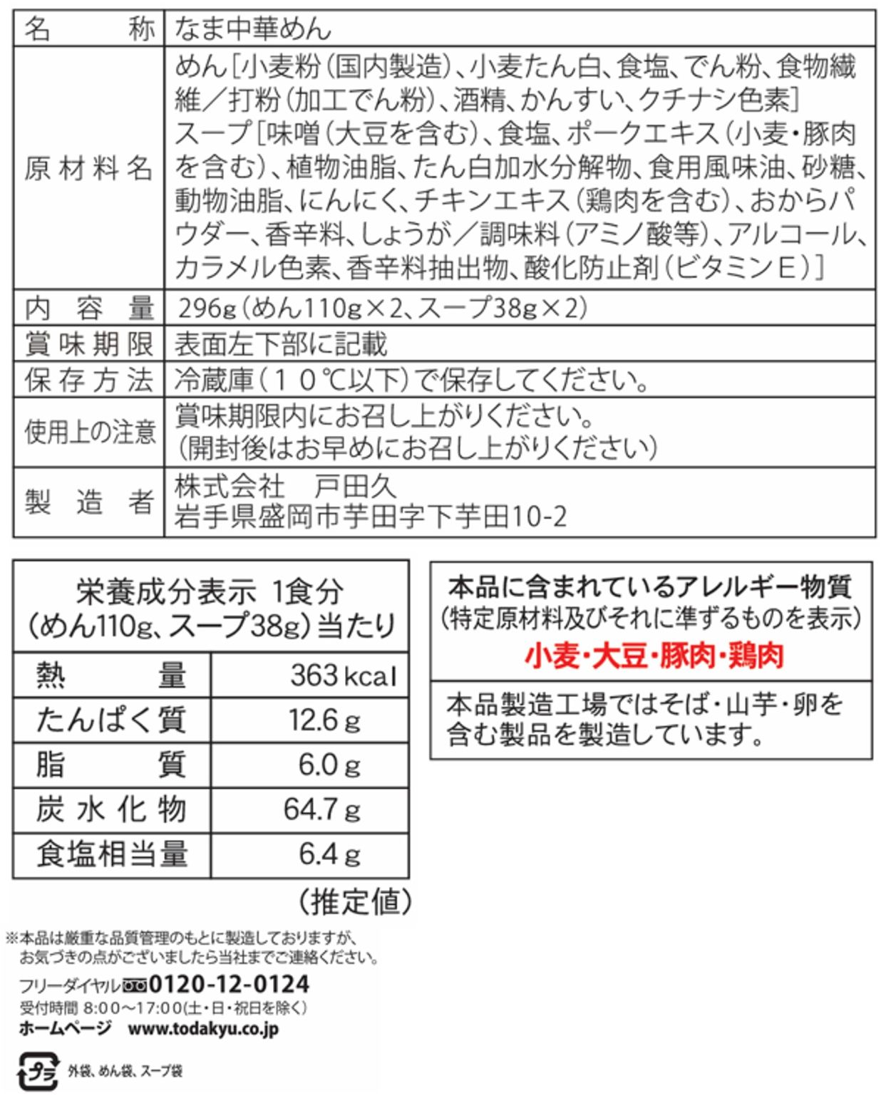 クセになるニンニク味噌ラーメン2食