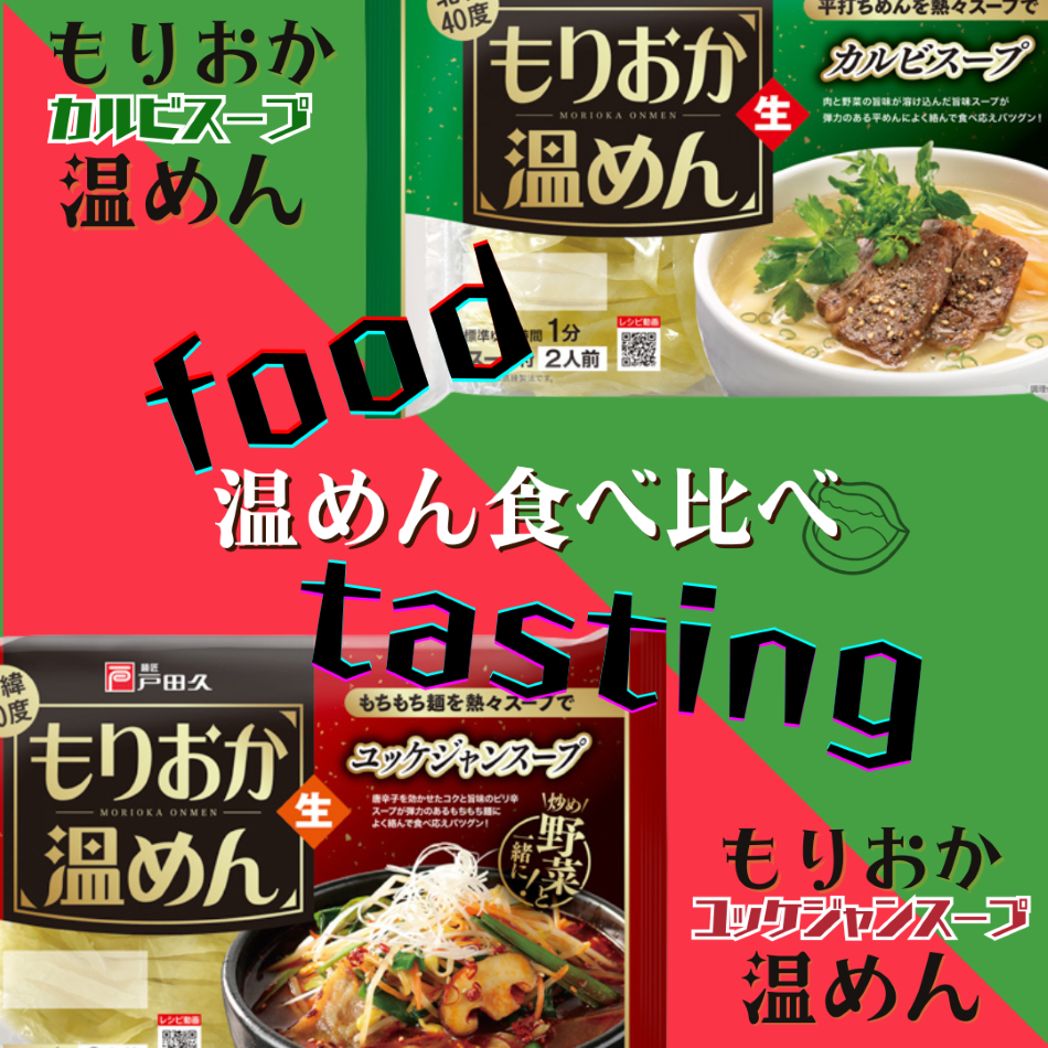 【送料無料】温めん食べ比べセット1200円ポッキリ!