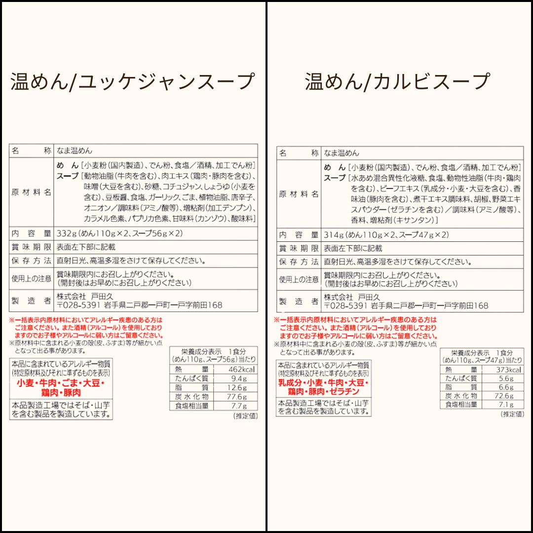 【送料無料】温めん食べ比べセット1200円ポッキリ!