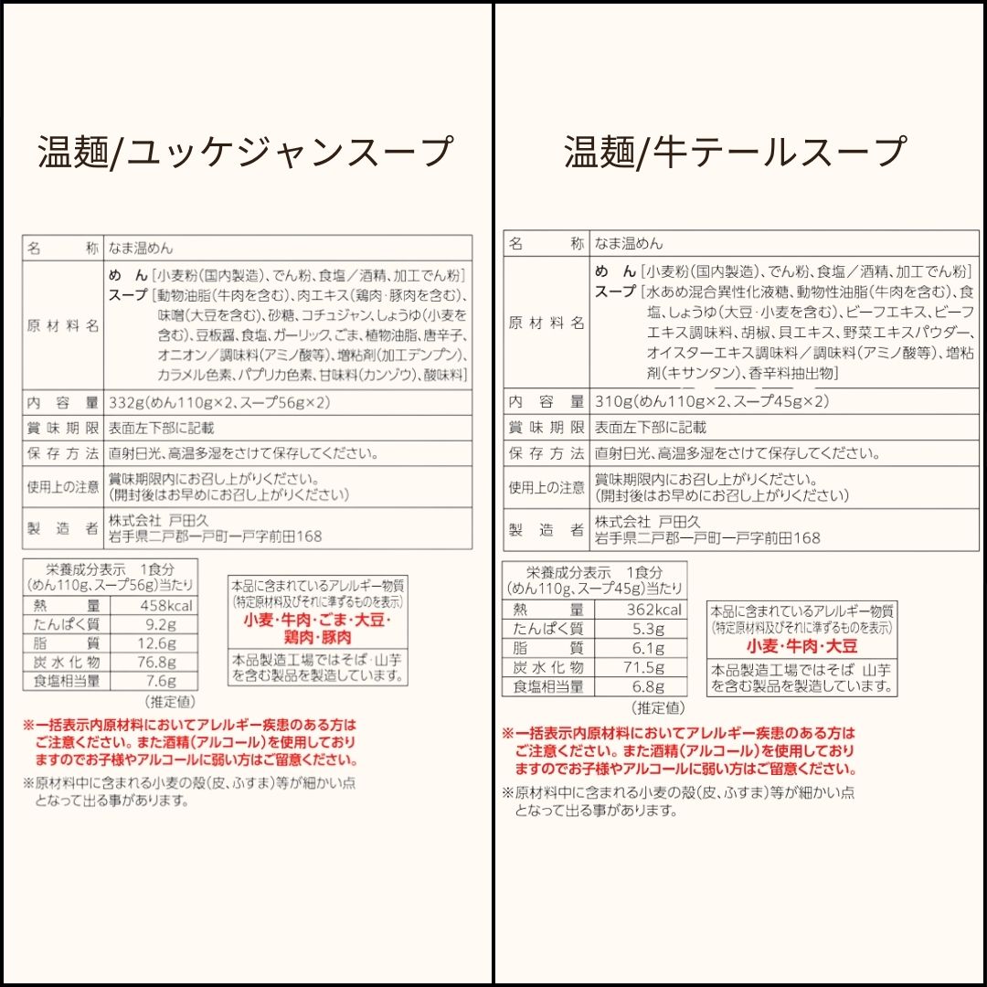 【送料無料】お試し温麺セット1200円ポッキリ!