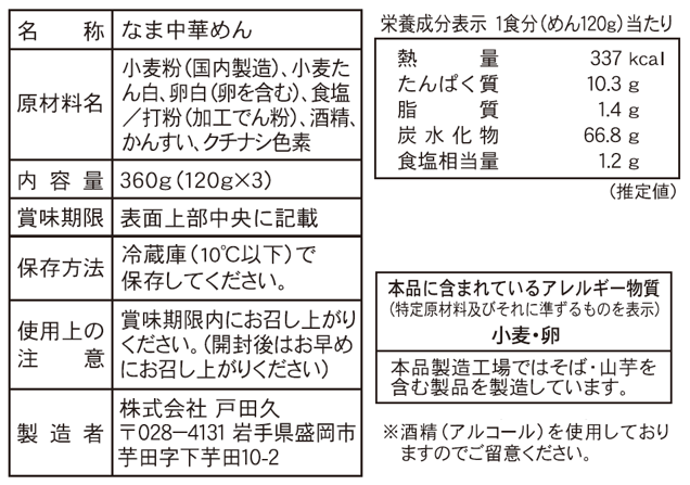 強ちぢれ中華3食/細麺＃24