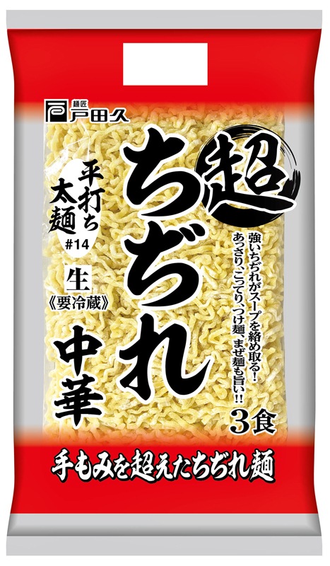 超ちぢれ中華3食/平打ち太麺＃14　