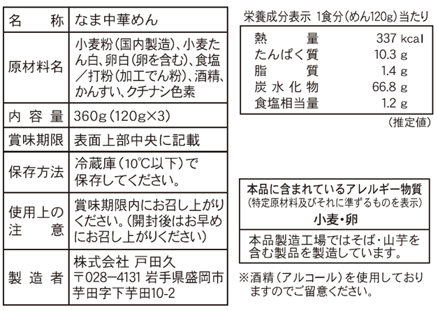 超ちぢれ中華3食/平打ち太麺＃14　