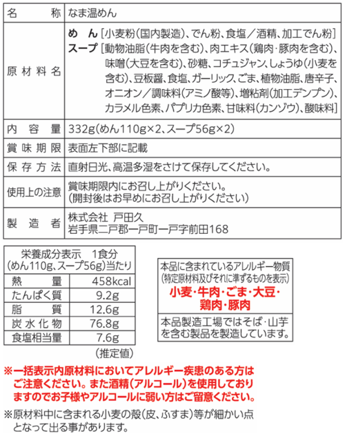 もりおか温麺ユッケジャン2食