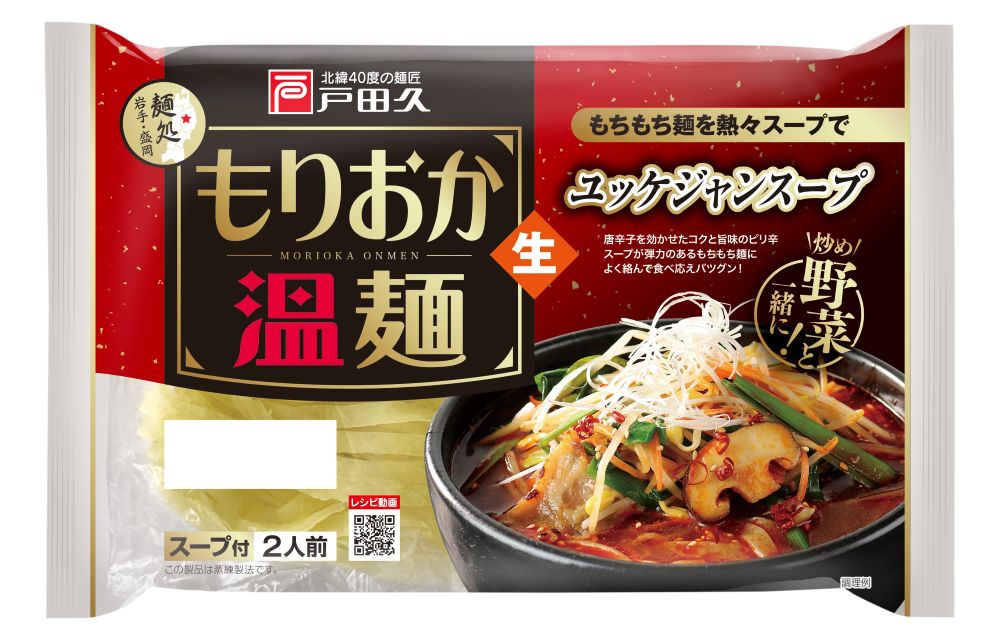 もりおか温麺ユッケジャン2食×10入