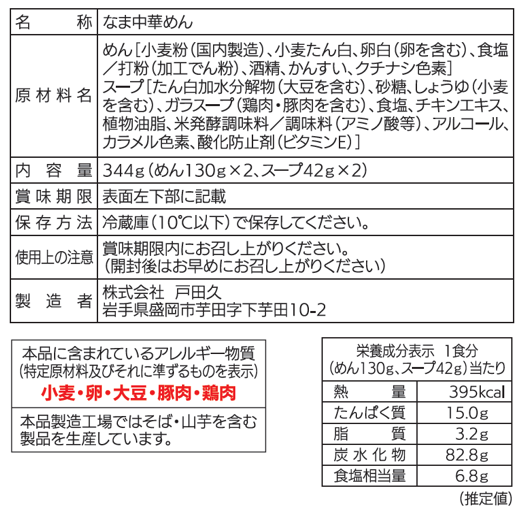 今も変わらぬ冷たい中華そば 2食
