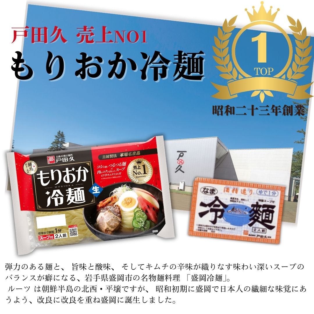 もりおか冷麺2食×10入