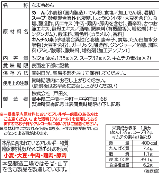 【特価】もりおか冷麺2食×10入