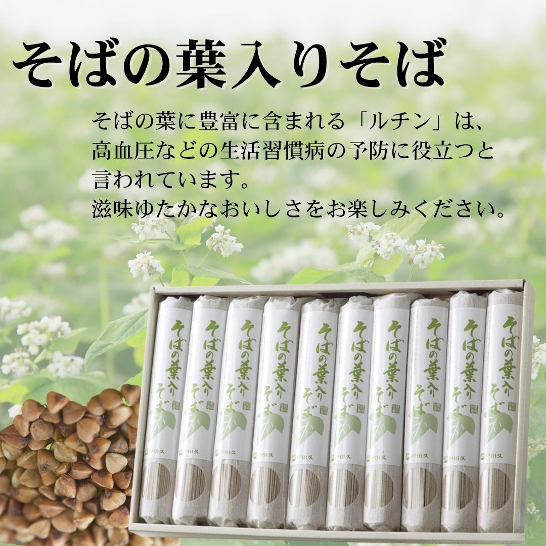 そばの葉入りそば